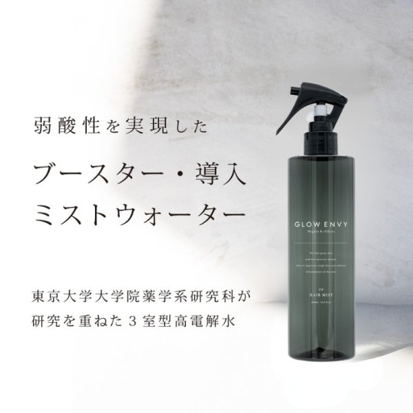 画像2: GLOW ENVY PH ミスト320ml (2)