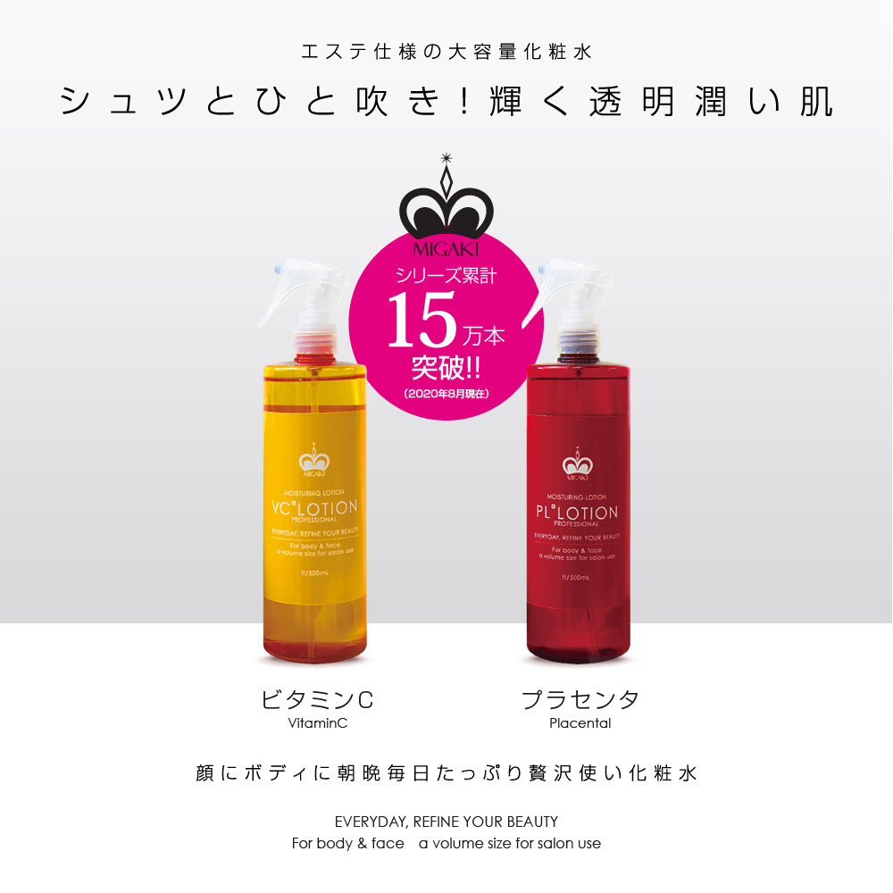 《新商品》高浸透型化粧水（プラセンタ・ビタミンC）