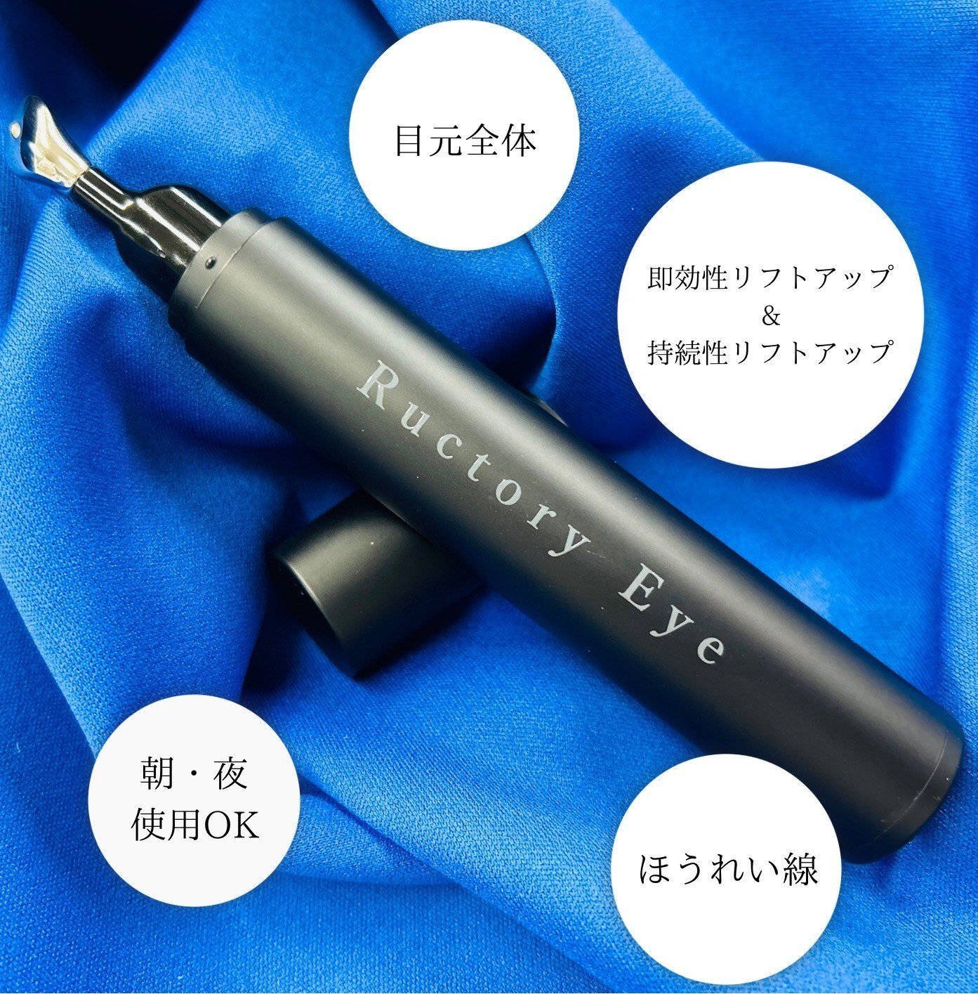 《新商品》瞬間+持続 ほしかった新しいハリ「目元・ほうれい線」クリーム「ラクトリーアイ」